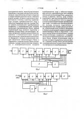 Устройство для кодирования и декодирования звуковых сигналов (патент 1774499)