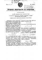 Способ измерения силы магнитного поля (патент 24927)