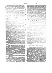 Устройство для газопламенной обработки материалов (патент 1827501)