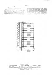 Устройство для индикации (патент 329522)