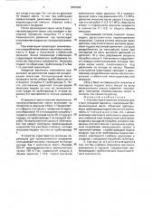 Система приготовления эмульсии (патент 1801566)
