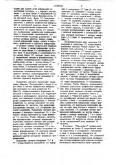 Устройство для обучения (патент 1088053)