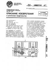 Подъемник в.н.максимова (патент 1463714)