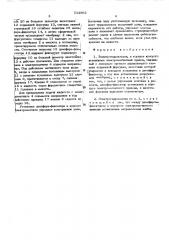 Электрогидроклапан (патент 514982)