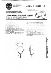 Искусственный хрусталик глаза (патент 1128947)