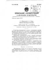 Диспергирующая система (патент 149907)