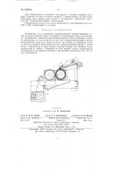 Устройство для ускорения выщелачивания водорастворимых солей из искусственной кожи (патент 138584)