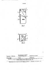 Носовой платок (патент 1679964)
