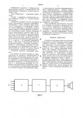 Устройство противоугонной сигнализации (патент 1386503)