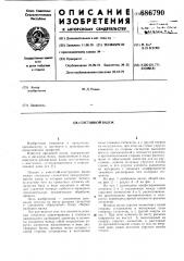 Составной валок (патент 686790)