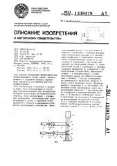 Способ управления интенсивностью обрабатывающего пучка света,направляемого в заданную область удаленного объекта,и устройство для его осуществления (патент 1339479)