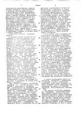 Устройство для поиска перфокарт (патент 696443)