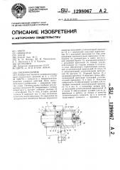 Пневмоударник (патент 1298067)