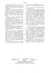 Устройство для натяжения арматуры (патент 1090828)