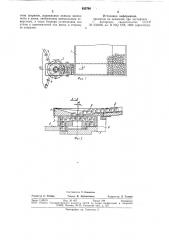 Загрузочное устройство для поштучнойподачи деталей (патент 835704)