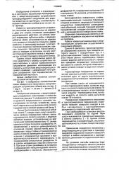 Трансформируемое сооружение (патент 1728402)