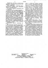 Гидропривод стрелы погрузчика (патент 1167283)