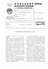 Многодисковая фрикционная л1уфта (патент 329335)