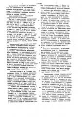 Вертикальный накопитель для штучных грузов (патент 1194788)