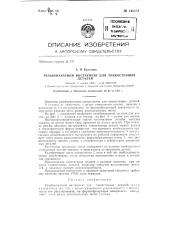 Резьбонакатной инструмент для тонкостенных деталей (патент 142151)