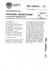 Буровой раствор (патент 1388414)
