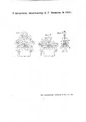 Автоматические клещи для захвата груза (патент 49081)
