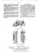 Устройство для проявления и стирания термопластической записи информации (патент 581499)