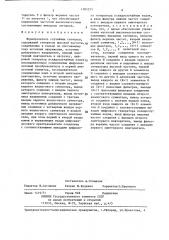 Формирователь случайных сигналов (патент 1385235)