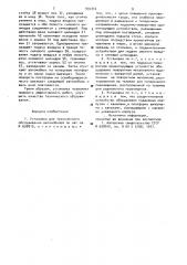 Установка для технического обслуживания автомобилей (патент 935344)