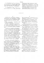 Устройство для складывания белья по линии сгиба, перпендикулярной направлению его перемещения (патент 1237084)