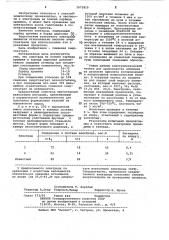 Электрод (патент 1072819)