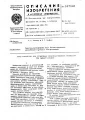 Устройство для управления производственным процессом при ремонте машин (патент 557368)