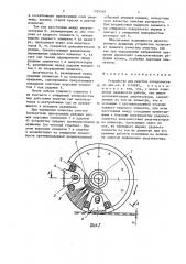 Устройство для очистки поверхности (патент 1326349)