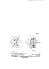 Сферический шарнир (патент 119755)