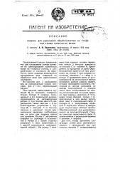 Патрон для укрепления обрабатываемых на токарном станке коленчатых валов (патент 9824)