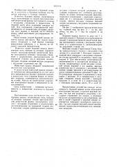 Буровая вышка (патент 1051214)