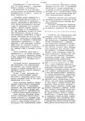 Устройство для синхронизации генераторного агрегата (патент 1319165)