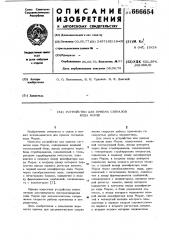 Устройство для приема сигналов кода морзе (патент 666654)