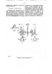 Устройство для периодического отпуска определенных количеств жидкостей (патент 25744)