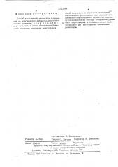 Патент ссср  271598 (патент 271598)