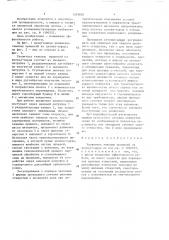 Уловитель тяжелых примесей из хлопка-сырца (патент 1532607)