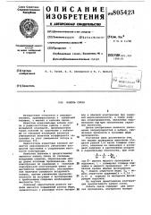 Кабель связи (патент 805423)