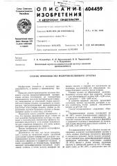 Способ производства молочно-белкового сгустка (патент 404459)