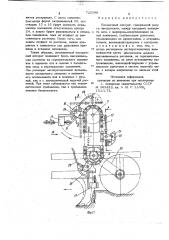 Посадочный аппарат (патент 725599)