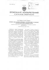 Прибор для количественного поглощения и анализа титрованием проходящих газов (патент 99857)