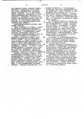 Крошкообразователь для выделения полимеров из растворов (патент 1014744)