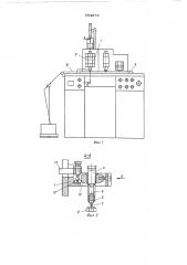 Полуавтомат для изготовления контактов (патент 554976)