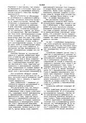 Устройство для автоматической стабилизации тока в печах сопротивления (патент 903828)