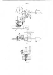 Устройство для газоэлектрической сварки (патент 468724)