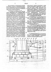 Установка для формования грунтоблоков (патент 1756161)